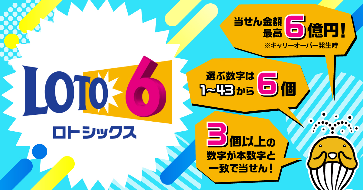幸運の黒石モリオン。高額当選。30万円で、購入。ロト6高額当選しました。 幸運の黒石モリオン。高額当選。30万円で、購入。ロト6高額当選