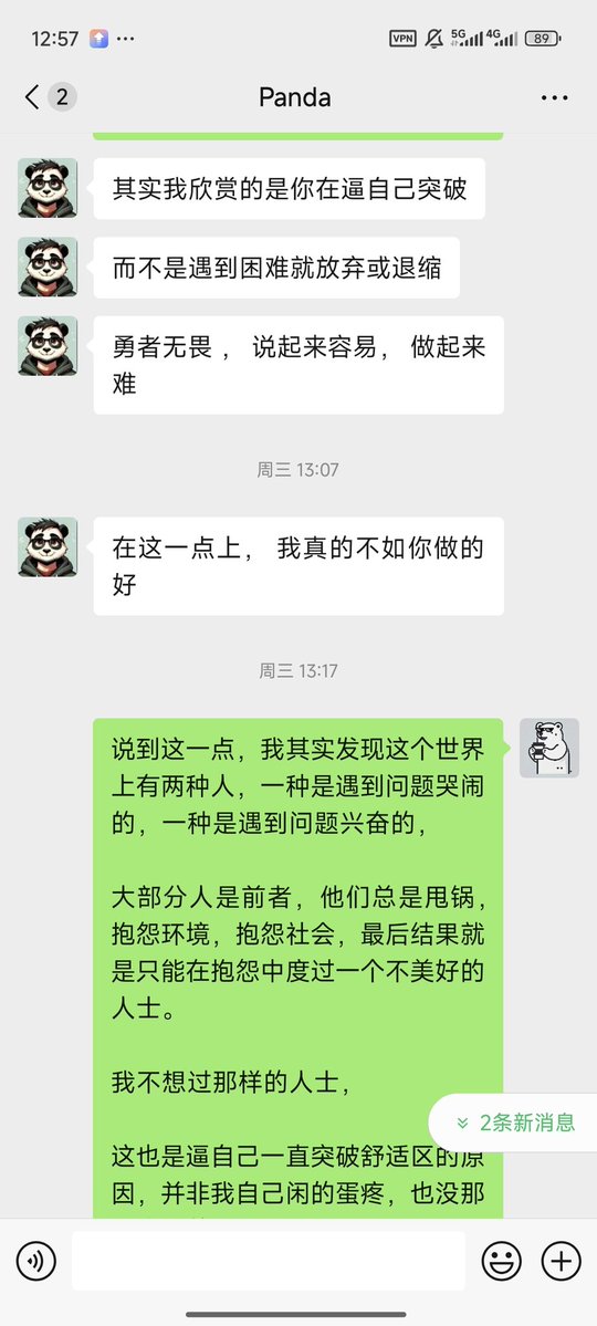 熊老板跟我私下微信沟通时，毫不吝啬的夸奖了我面对问题主动突破的能力；

说到这一点，我其实发现这个世界上有两种人，一种是遇到问题哭闹沮丧的，一种是遇到问题活跃兴奋的，

大部分人是前者，他们总是甩锅，抱怨环境，抱怨社会，最后结果就是只能在抱怨中度过一个不美好的人生。