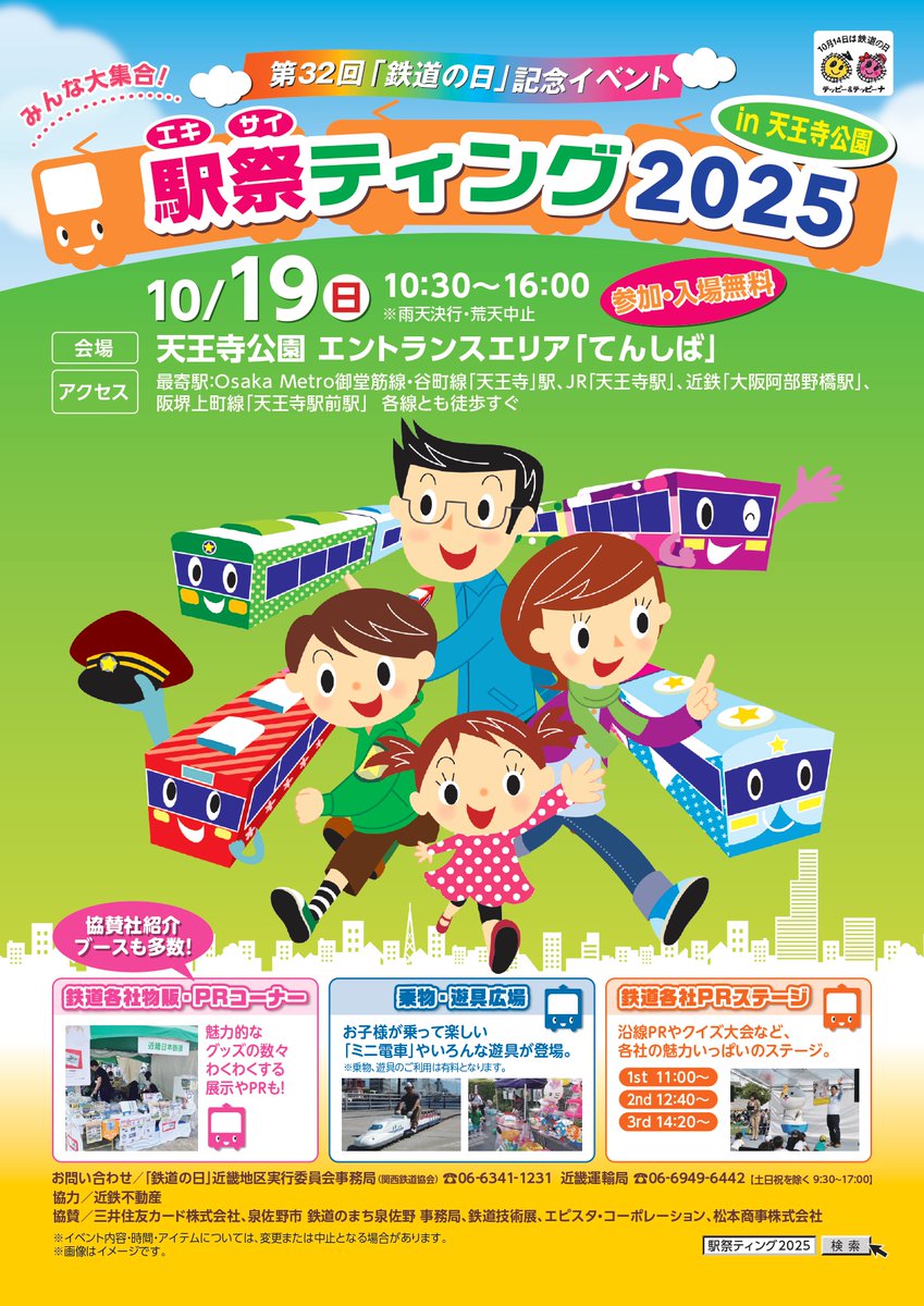 イベント出展のお知らせ】 10月19日（日）に天王寺公園エントランス