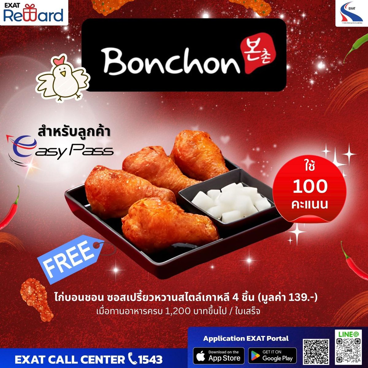 ExatWebmaster's tweet image. 📍
แคปชั่นไม่รู้ แคปไก่ไปก่อนน้าาาาา กับ Bonchon chicken🐔 ที่ใกล้ทางพิเศษ เพียงเป็นสมาชิก EXAT Reward ใช้แต้ม Easy Point 100 คะแนน
❌ ยกเว้น สาขา สยาม พรีเมี่ยม เอาท์เล็ต, รอยัล การเด้น พลาซ่า พัทยา, เทอเทิล วิลเลจ ภูเก็ต, ไอคอนสยาม, เทอร์มินอล 21 พัทยา และท่าอากาศยาน ทุกสาขา