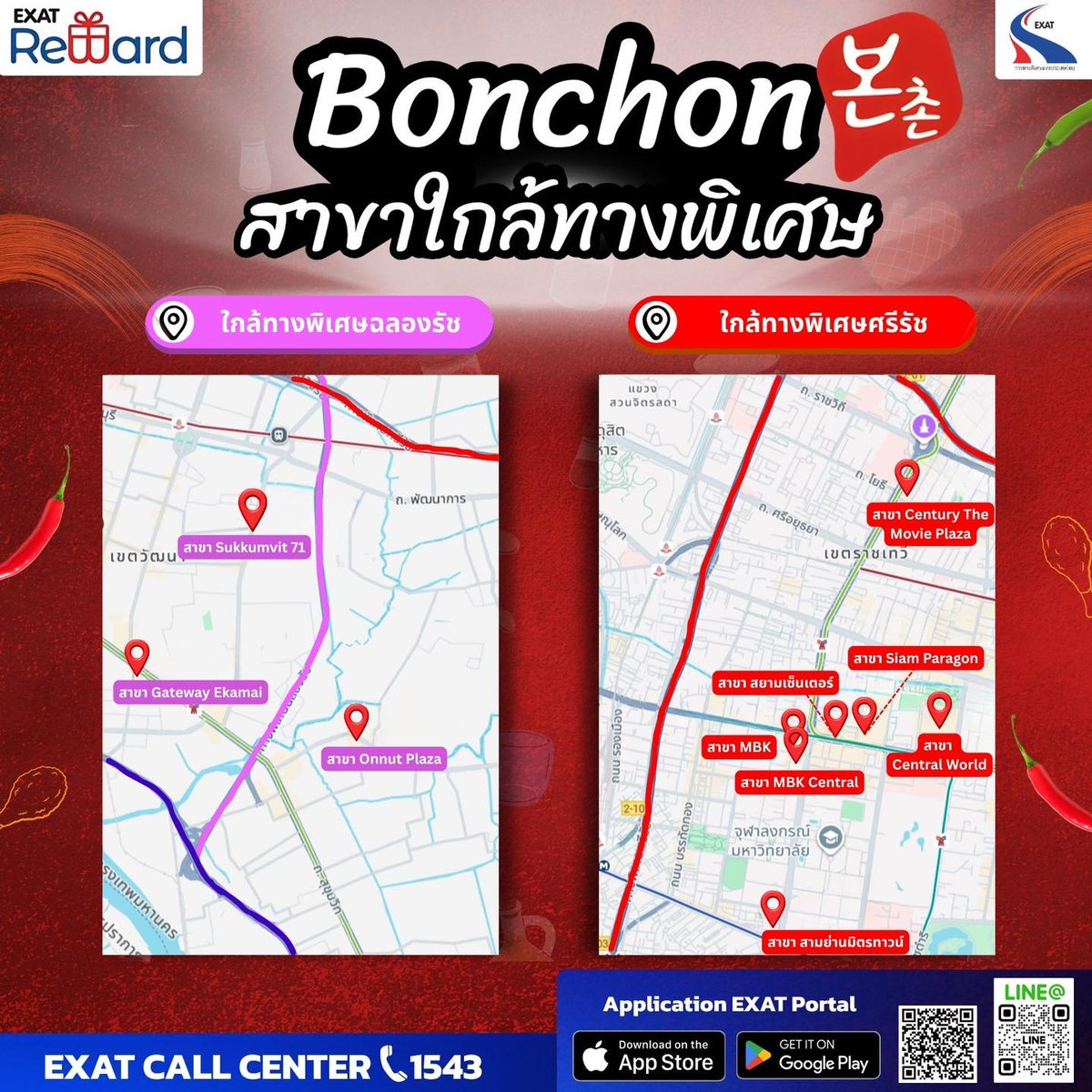 ExatWebmaster's tweet image. 📍
แคปชั่นไม่รู้ แคปไก่ไปก่อนน้าาาาา กับ Bonchon chicken🐔 ที่ใกล้ทางพิเศษ เพียงเป็นสมาชิก EXAT Reward ใช้แต้ม Easy Point 100 คะแนน
❌ ยกเว้น สาขา สยาม พรีเมี่ยม เอาท์เล็ต, รอยัล การเด้น พลาซ่า พัทยา, เทอเทิล วิลเลจ ภูเก็ต, ไอคอนสยาม, เทอร์มินอล 21 พัทยา และท่าอากาศยาน ทุกสาขา