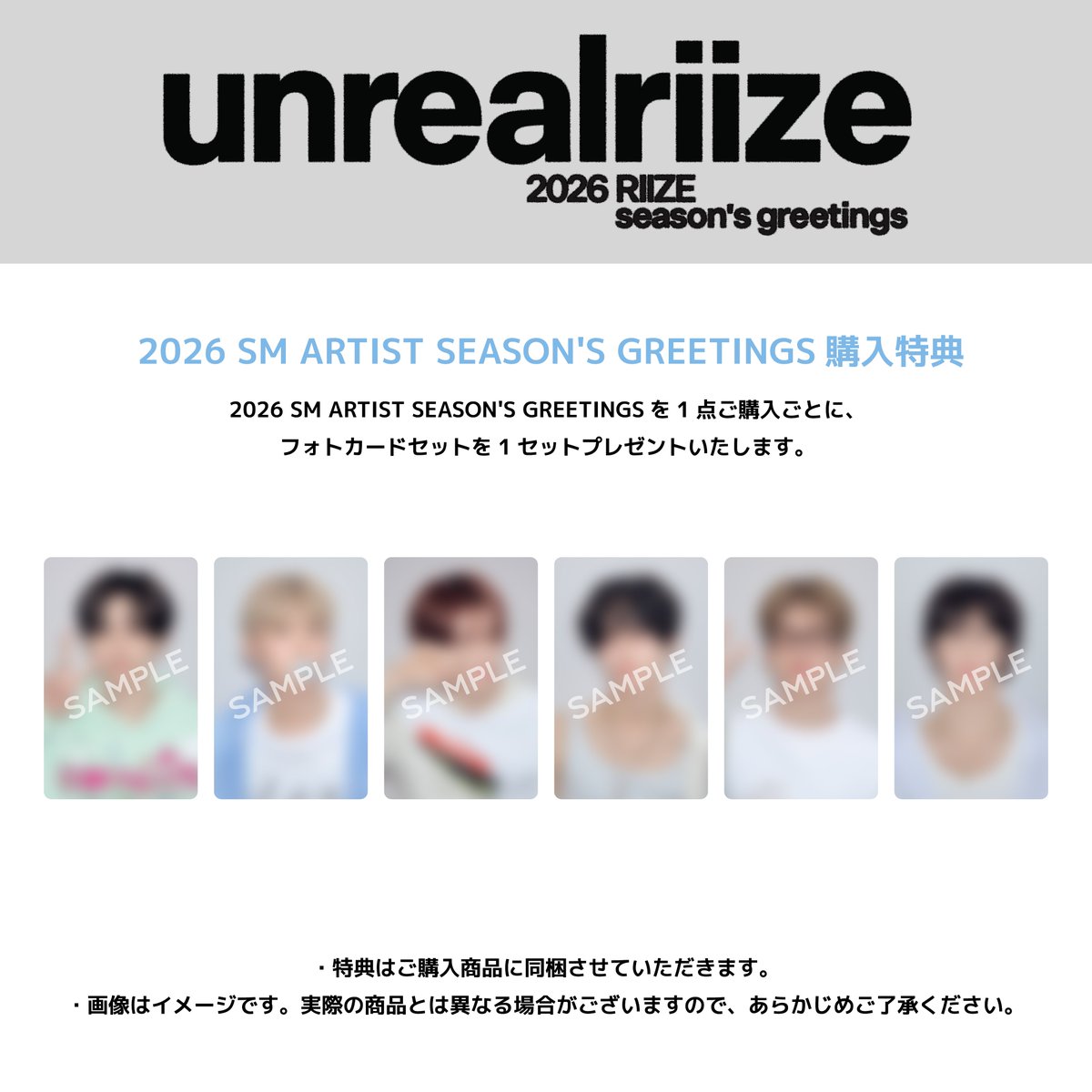 『2026 SM ARTIST SEASON'S GREETINGS』の受注販売が決定！

本日10月17日(金) 15:00より、SMTOWN OFFICIAL ONLINE STORE( shop-smtown.jp )にて受注販売の受付を開始いたします。
ぜひチェックしてください🧡

▼詳細はこちら
riizeofficial.jp/news/20251017/

#2026SEASONSGREETINGS #RIIZE