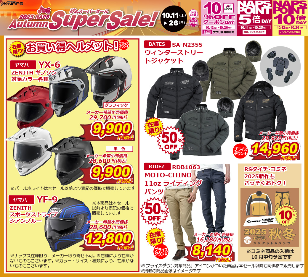 🎉ナップス広島店 300日祭 周年祭🎉

10/25（土）・26（日）は【アプリ会員様全員】に
後日使える【10％OFFクーポン】プレゼント🎁‼

当日入会もOK🙆‍♂️
次のお買い物（11/1～12/14）で使えるお得なチャンス✨

#ナップス広島店 #周年祭 #300日祭 #ナップスアプリ #クーポン