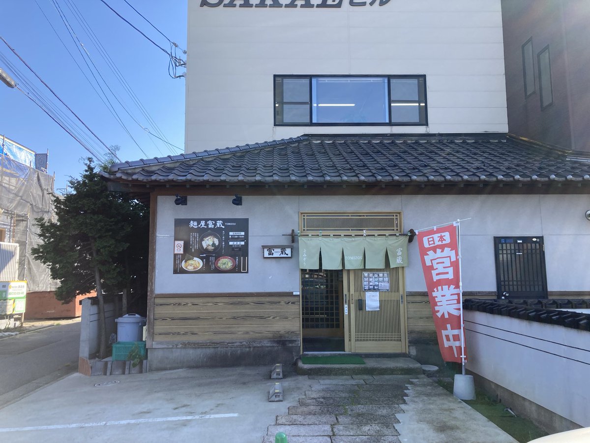 #麺屋富蔵
焦がし風味とガツンとくる味わいで最高だった。金曜日は特別メニューとの事。醤油豚骨めちゃくちゃ美味かった