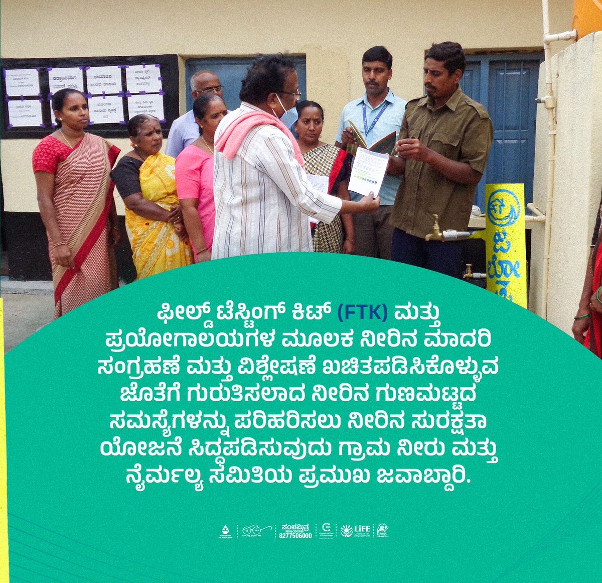 ಗ್ರಾಮಗಳಲ್ಲಿ ನೀರಿನ ಸುರಕ್ಷತೆ, ನೈರ್ಮಲ್ಯ ಖಚಿತಪಡಿಸಿಕೊಳ್ಳಲು ನಿಯಮಿತವಾಗಿ ಕುಡಿಯುವ ನೀರಿನ ಗುಣಮಟ್ಟ ಮೇಲ್ವಿಚಾರಣೆ ಮಾಡುವಲ್ಲಿ ಗ್ರಾಮ ನೀರು ಮತ್ತು ನೈರ್ಮಲ್ಯ ಸಮಿತಿಯ ಪಾತ್ರ ದೊಡ್ಡದು. 💧

ನೀರು ಮತ್ತು ನೈರ್ಮಲ್ಯ ಸಮಿತಿಯಿಂದ ಗ್ರಾಮ ಗ್ರಾಮಗಳಲ್ಲೂ ಆರೋಗ್ಯ 🤝

#VWSC #JalJeevanMission