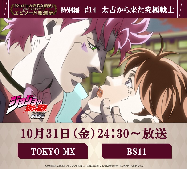 ジョジョの奇妙な冒険』アニメーションシリーズ公式 on X