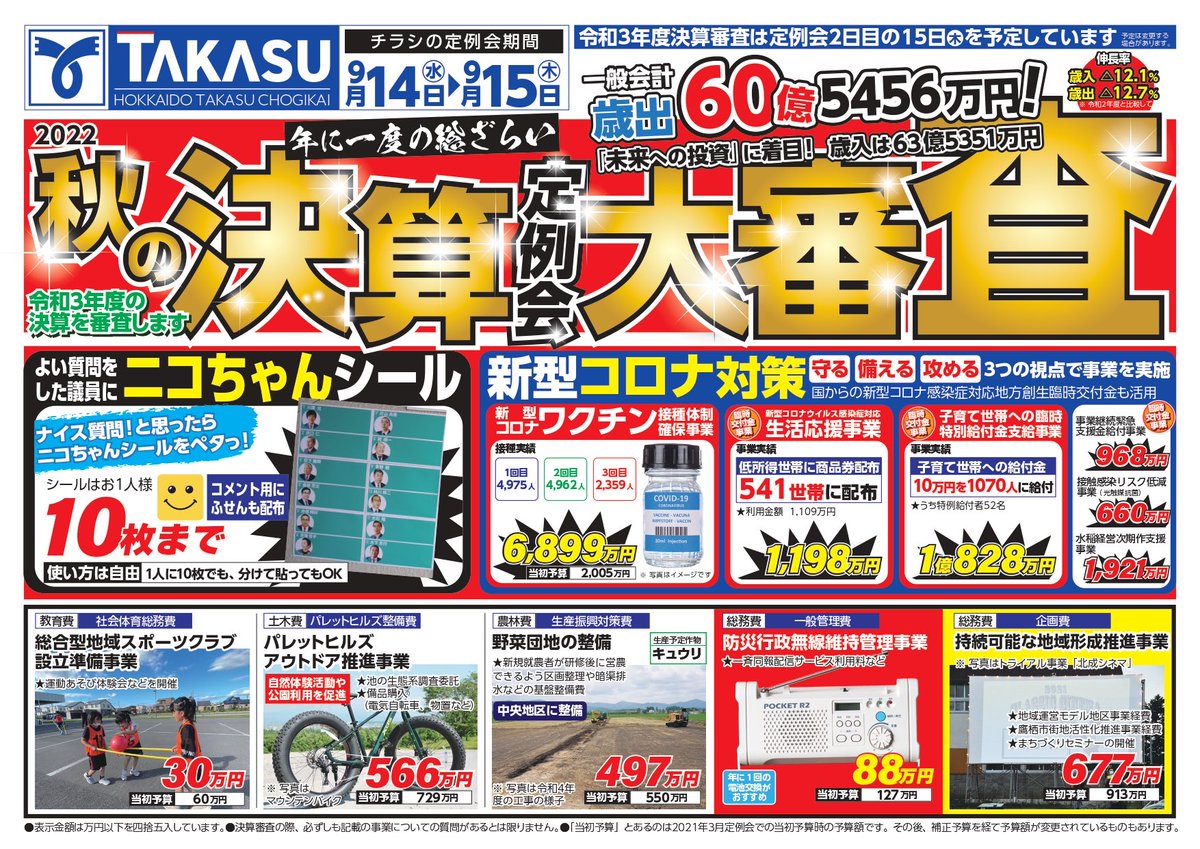 世界よ。これがぶっ飛びすぎた議会ポスターでおなじみ、鷹栖町議会のある北海道鷹栖町役場だ。