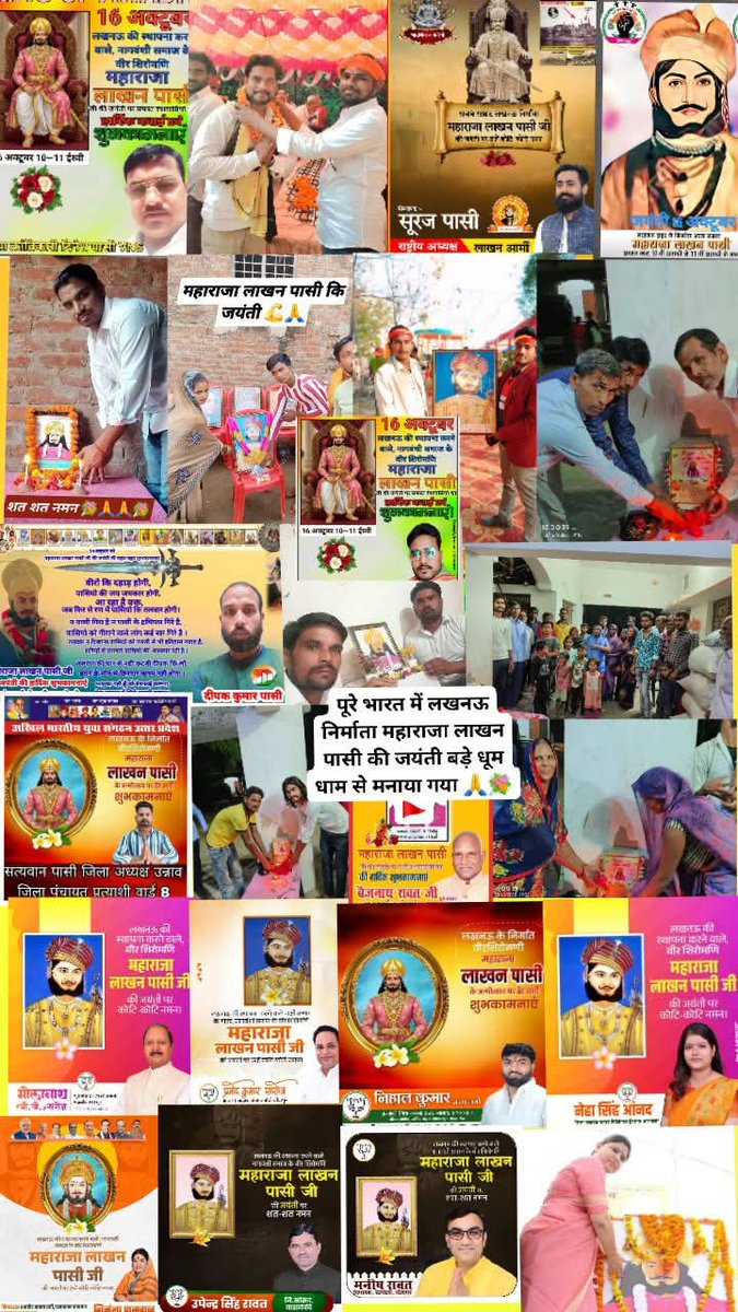 पूरे भारत में लखनऊ निर्माता महाराजा लाखन पासी की जयंती 💐🌺 बड़े धूम धाम से मनाया गया 🙏🙏 जय माता लक्ष्मी🙏🙏 जय गौ माता 🙏🙏 हर हर महादेव जय शिव शंभु 🕉️🕉️🕉️🚩🚩 #जय_माता_लक्ष्मी #हर_हर_महादेव_शिव_शंभू_ॐ #fridayFitness #GauSewa #GauMata