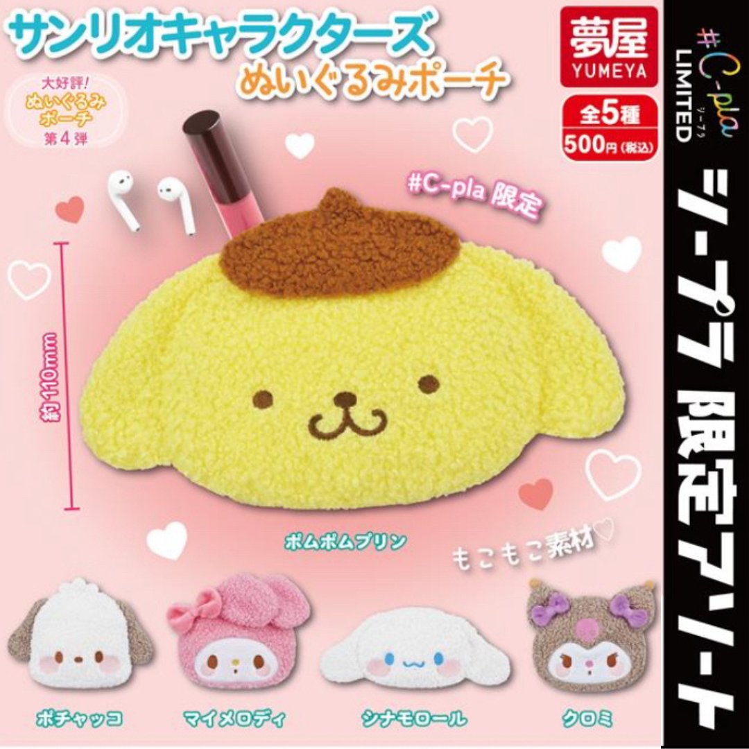 📢# C-pla限定アソート商品✨ 『サンリオキャラクターズ ぬいぐるみ