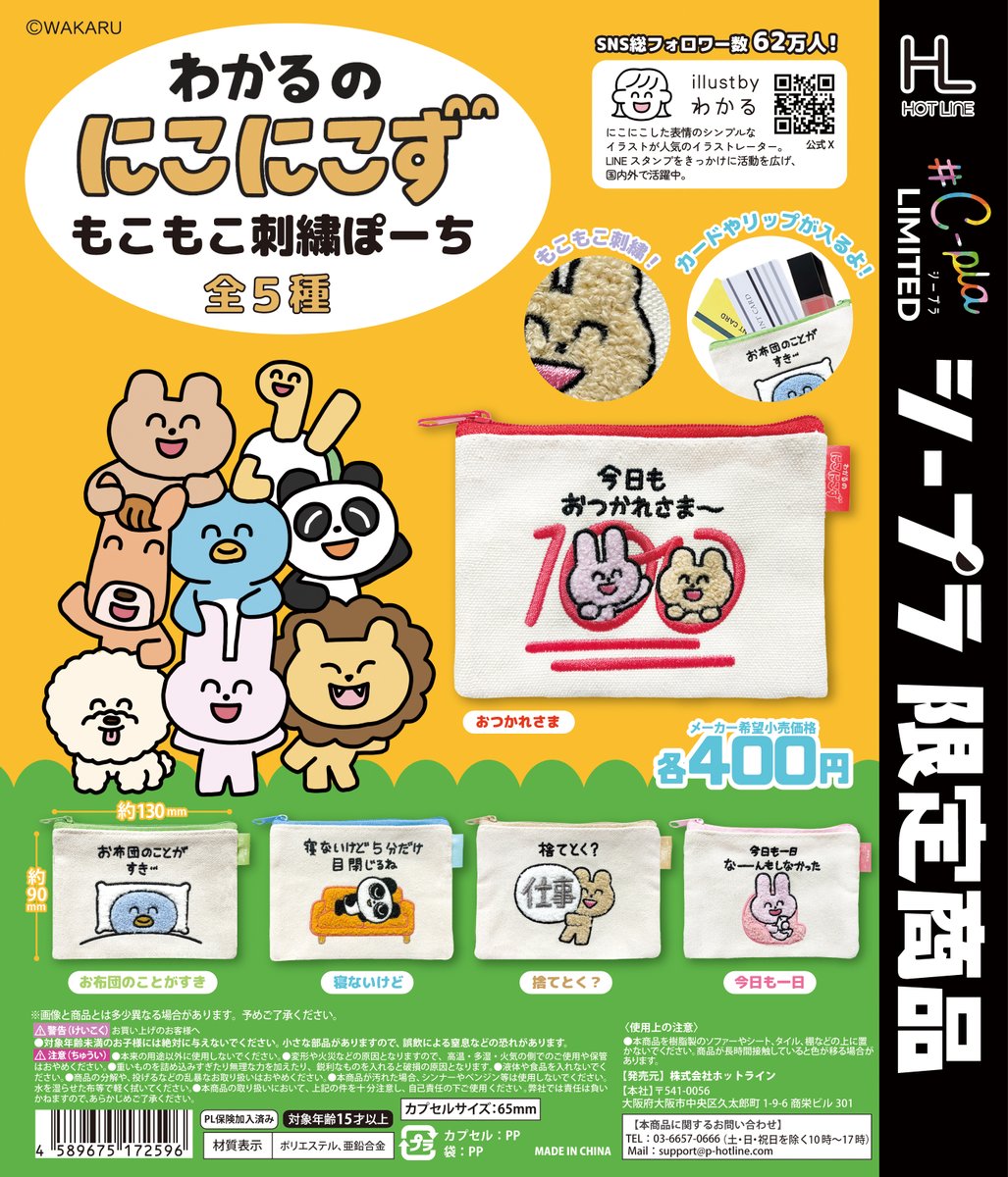 📢# C-pla限定商品✨ 『わかるのにこにこず もこもこ刺繍ポーチ