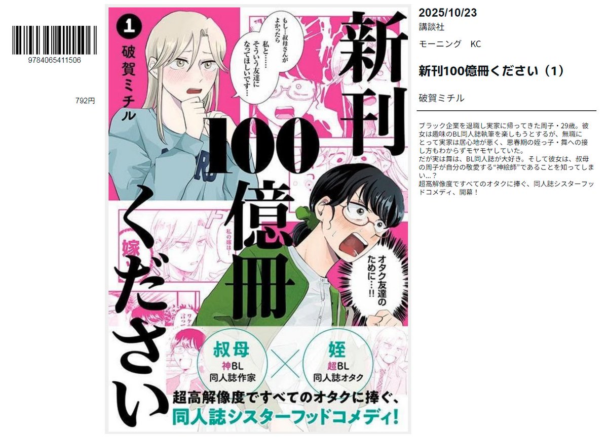 月野しずくページ 香月美夜＠本好きの下剋上 on X