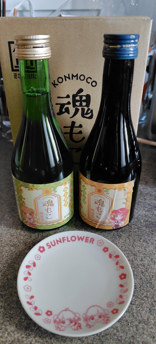 poiuloiup's tweet image. 魂もこ 〜向日葵〜 着弾しました〜。
いつものようにまずは冷やしてから！

#喜多屋
#魂もこ

#さっきのもこ
#にいなちゃんあのね