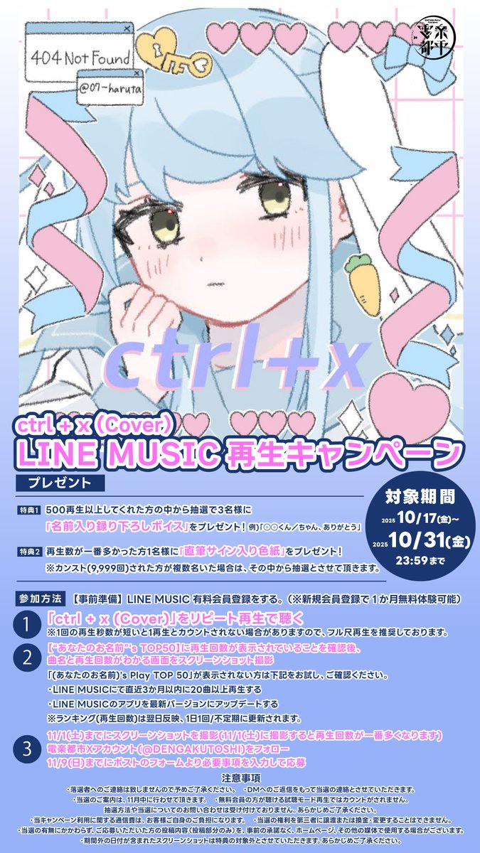 uta_sapo's tweet photo. 【🩵LINE MUSIC再生キャンペーンのご案内🪽】
ctrl + x (Cover) / 春太
@07_haruta 

▼LINEMUSIC登録はこちら
https://t.co/qpVYSxSfcI

▼応募フォームはこちら
https://t.co/vR2edSw0ta

新規登録で1か月無料で聴き放題🎧
ここでしか手に入らない限定特典の獲得チャンス✨ https://t.co/iXrA9dLC1L