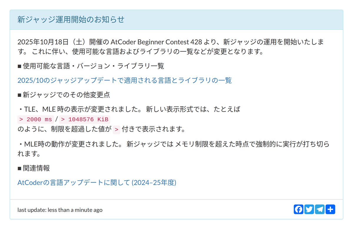 AtCoderInfoBot's tweet image. お知らせが更新されました
新ジャッジ運用開始のお知らせ
atcoder.jp/posts/1579