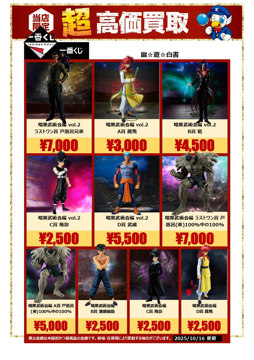 幽遊白書一番くじ 暗黒武術会 A賞 幽助 C賞 飛影SOFVIC【まとめ売り】 戸愚呂（弟）100％中の100％、幽助、飛影、蔵馬のフィギュアが当たる