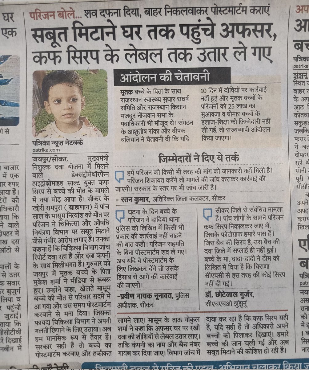 चिकित्सा मंत्री जी के लिए ताजा खबर, क्या अब भी आप कहेंगे कि अखबार वाले गलत छाप रहे हैं? कब तक नाकामियों का ठीकरा मीडिया पर फोड़ेंगे?

कल आपने जिस चैनल पर ये बयान दिया, कायदे से तो संपादक को टोकना चाहिए थे, और आपको वहीं आईना दिखाना चाहिए था!

#Rajasthan