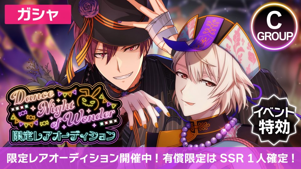 ゲーム情報】 『Dance Night of Wonder ～Halloween 2025～』限定レア