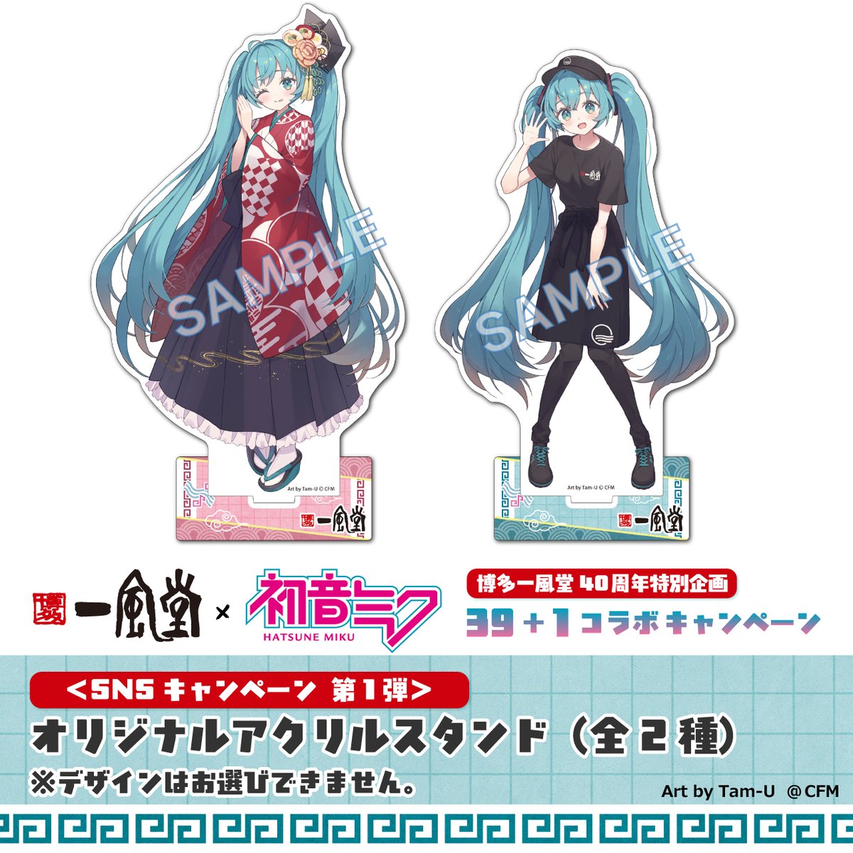 IPPUDO_JP's tweet image. ◇━━━━━━━━━◇
一風堂 #初音ミク
コラボ記念キャンペーン🎤
◇━━━━━━━━━◇
一風堂創業40周年特別企画🎉
コラボデザインのアクリルスタンドを4⃣0⃣名様にプレゼントします🎁
① @IPPUDO_JP をフォロー
②この投稿をリポストで応募完了♲
企画の詳細はツリー投稿のリンクから✅📱👇