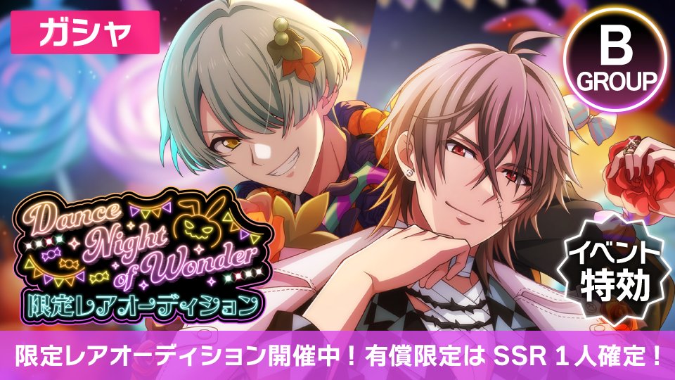 ゲーム情報】 『Dance Night of Wonder ～Halloween 2025～』限定レア