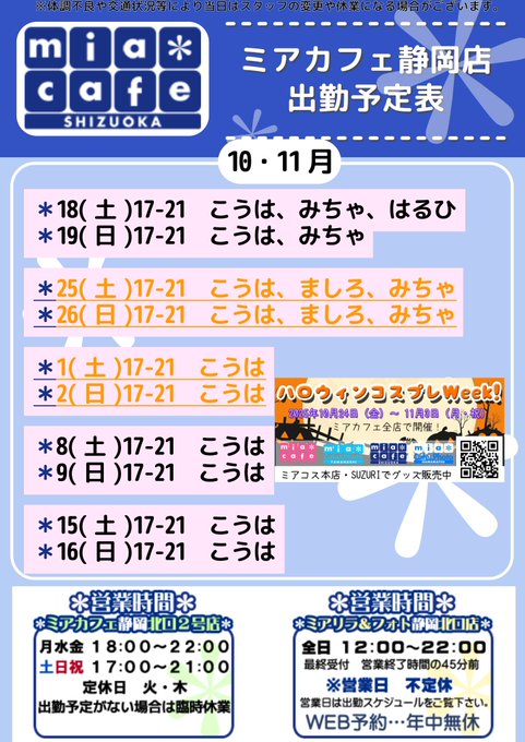 メイドカフェ・ミアカフェ静岡店＆浜松店（2004年創業！）のツイート