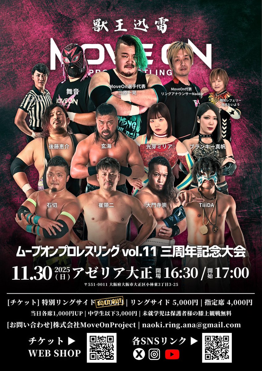 MoveOnPro-Wrestling ムーブオンプロレスリング【公式】 (@moveon_pw) on Twitter photo MoveOnPro-Wrestling vol.11
3周年記念大会〜獣王迅雷〜
《全参戦選手》
三原一晃(MoveOn) <a href="/oneshoulder_k/">三原一晃</a>
舞音(MoveOn) <a href="/manon_moveon/">舞音-マノン-</a>
玄海(九州プロレス)
崔領二(ランズエンド) <a href="/landsendsai/">崔領二 (サイリョウジ)</a>
大門寺崇(ランズエンド) <a href="/daimonjiso/">大門寺 崇/So Daimonji</a>
石切(ランズエンド) <a href="/Ishikirikillyou/">石切〈ISHIKIRI〉</a>
TiiiDA <a href="/MiNameTiiiDA/">🅣𝕚𝕚𝕚🅓🅐 - ティーダ</a> MoveOnPro-Wrestling vol.11
3周年記念大会〜獣王迅雷〜
《全参戦選手》
三原一晃(MoveOn) <a href="/oneshoulder_k/">三原一晃</a>
舞音(MoveOn) <a href="/manon_moveon/">舞音-マノン-</a>
玄海(九州プロレス)
崔領二(ランズエンド) <a href="/landsendsai/">崔領二 (サイリョウジ)</a>
大門寺崇(ランズエンド) <a href="/daimonjiso/">大門寺 崇/So Daimonji</a>
石切(ランズエンド) <a href="/Ishikirikillyou/">石切〈ISHIKIRI〉</a>
TiiiDA <a href="/MiNameTiiiDA/">🅣𝕚𝕚𝕚🅓🅐 - ティーダ</a>