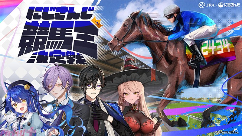 にじさんじ競馬王　決定戦馬券ケース付きネックストラップ（天宮こころVer.） にじさんじ】優勝者はターフビジョン出演！ 天宮こころ、榊ネス、四季