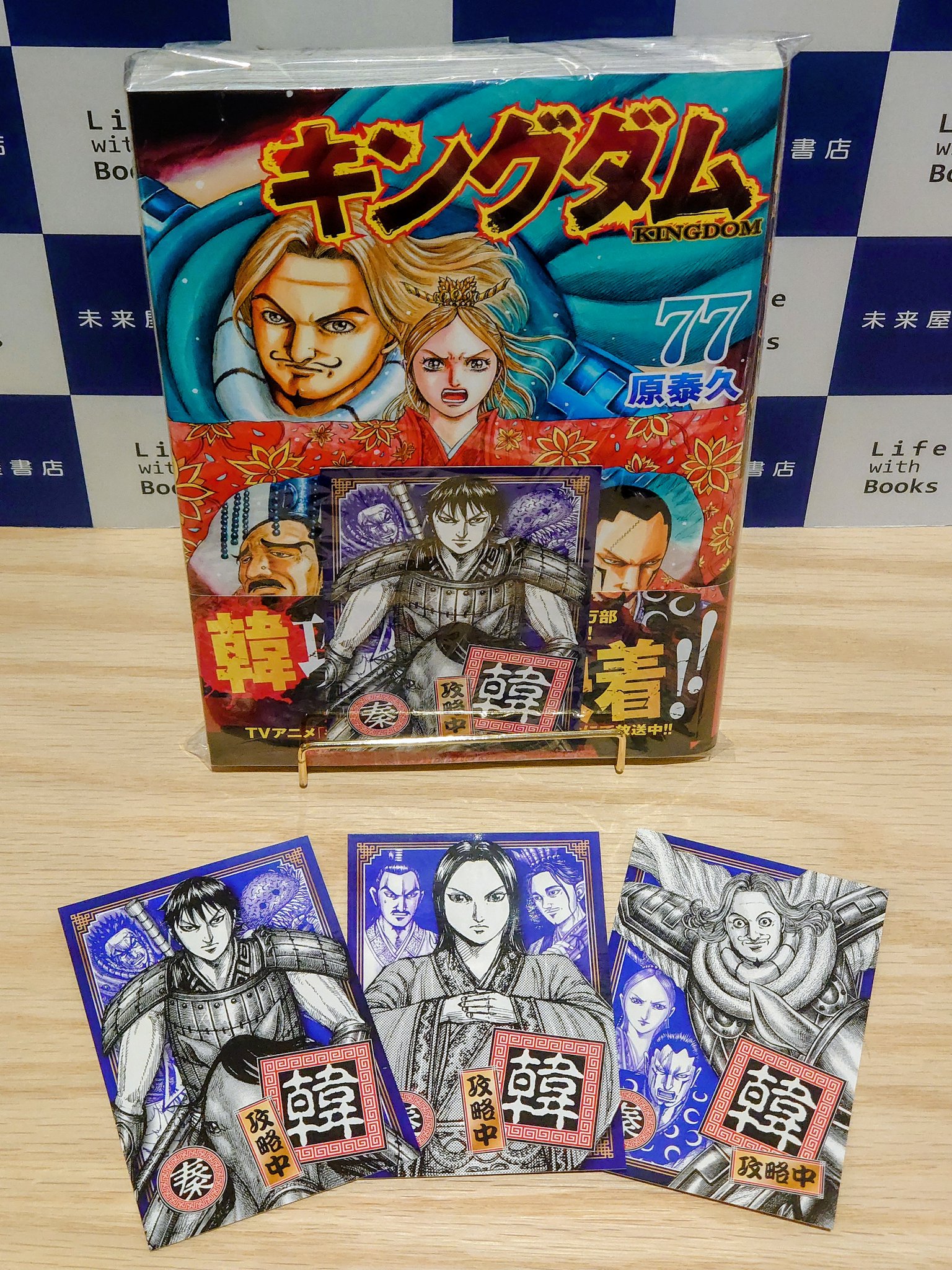 キングダム　まとめ売り 未来屋書店鎌取店 on X: 