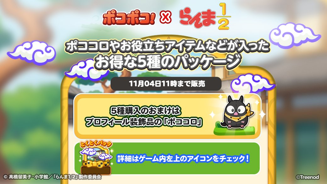 とくとくパック登場 ✨ プレイに役立つアイテムが入った5種の