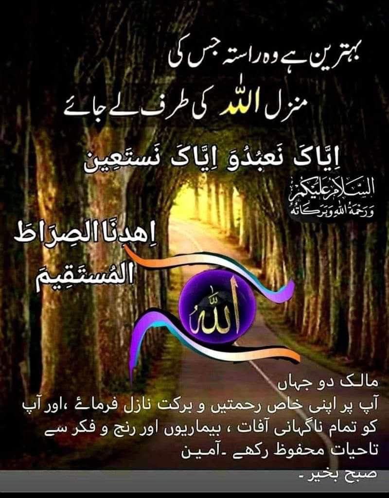 اسلام علیکم  و رحمۃُ اللّٰہ و برکاتہ 
صبح بخیر 

جمعہ مبارک 

اللّٰہ تعالیٰ آپ کے دن کی ہر گھڑی کو اپنی بے پایاں رحمتوں اور برکتوں سے منور فرمائے۔ 
ہر قدم پر آسانیاں، ہر راستے پر کامیابیاں، اور ہر دل میں آپ کے لیے دعاؤں کا سلسلہ جاری رہے۔ 

آج کی یہ خوبصورت صبح آپ کے لیے نئی