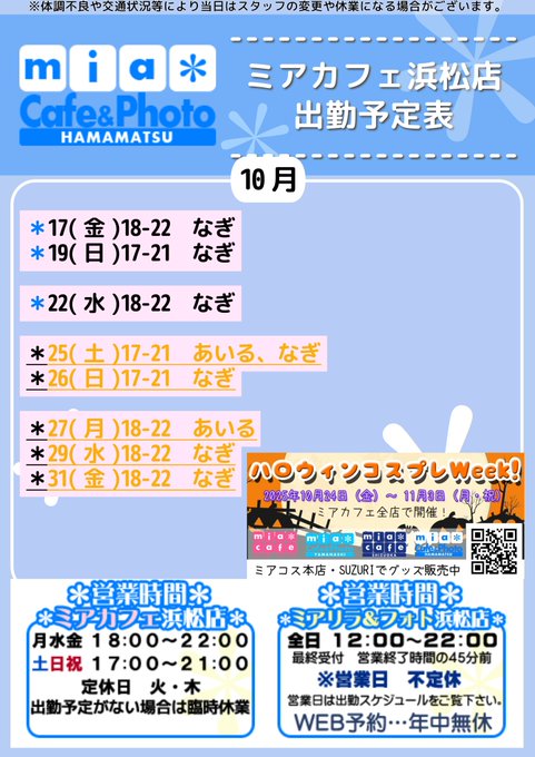 メイドカフェ・ミアカフェ静岡店＆浜松店（2004年創業！）のツイート