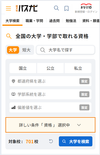公式】旺文社 大学受験パスナビ (@passnavi_staff) / Posts / X