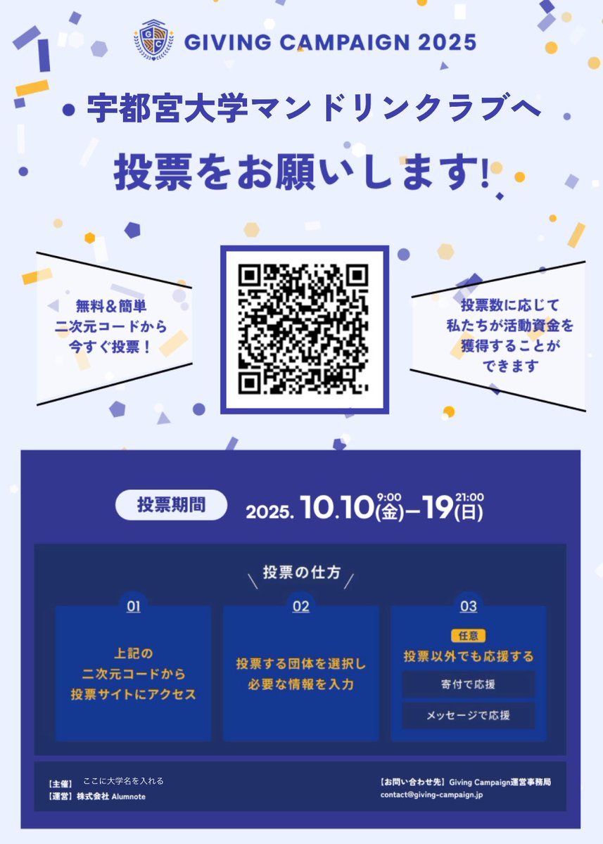 mandolin_uu's tweet image. あなたの応援が力になります📣
マンドリンの魅力をたくさんの人に伝えていくために今日も元気に活動中！

●投票はこちらから💁‍♀️
utsunomiya-u.2025.giving-campaign.jp/groups?id=b2e7…

#GivinCampaign 
#givingcampaign2025 
#宇都宮大学