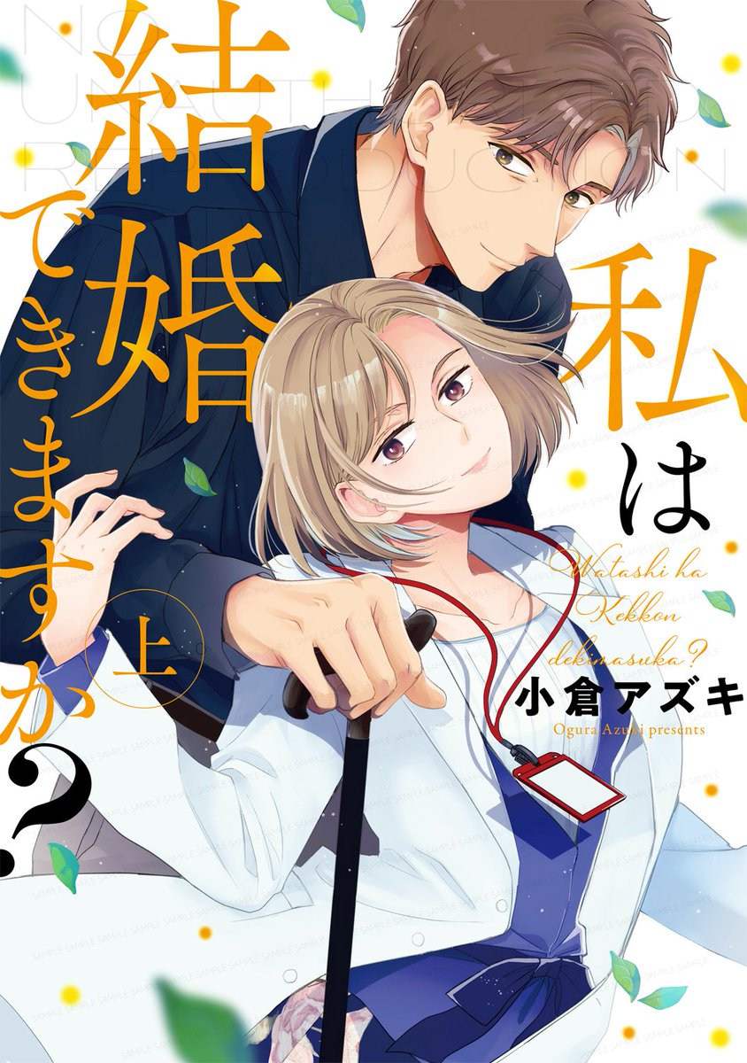 comiceditor_111's tweet photo. ୨୧‥∵‥‥∵‥୨୧
❤︎書影完成❤︎
୨୧‥∵‥‥∵‥୨୧

／
Only Lips💋

#小倉アズキ 先生
「私は結婚できますか？」上下巻

元獣医のインテリ紳士🎩×バリキャリ女医👩‍⚕️の
ピュアラブ💝
＼

📅 𝟚𝟘𝟚𝟝.𝟙𝟙.𝟟 𝔽𝕣𝕚. 発売🩷

特典情報は今後のポストをチェック🎀

#OnlyLipsデジタル #女性漫画 https://t.co/1nxm2Nzmum