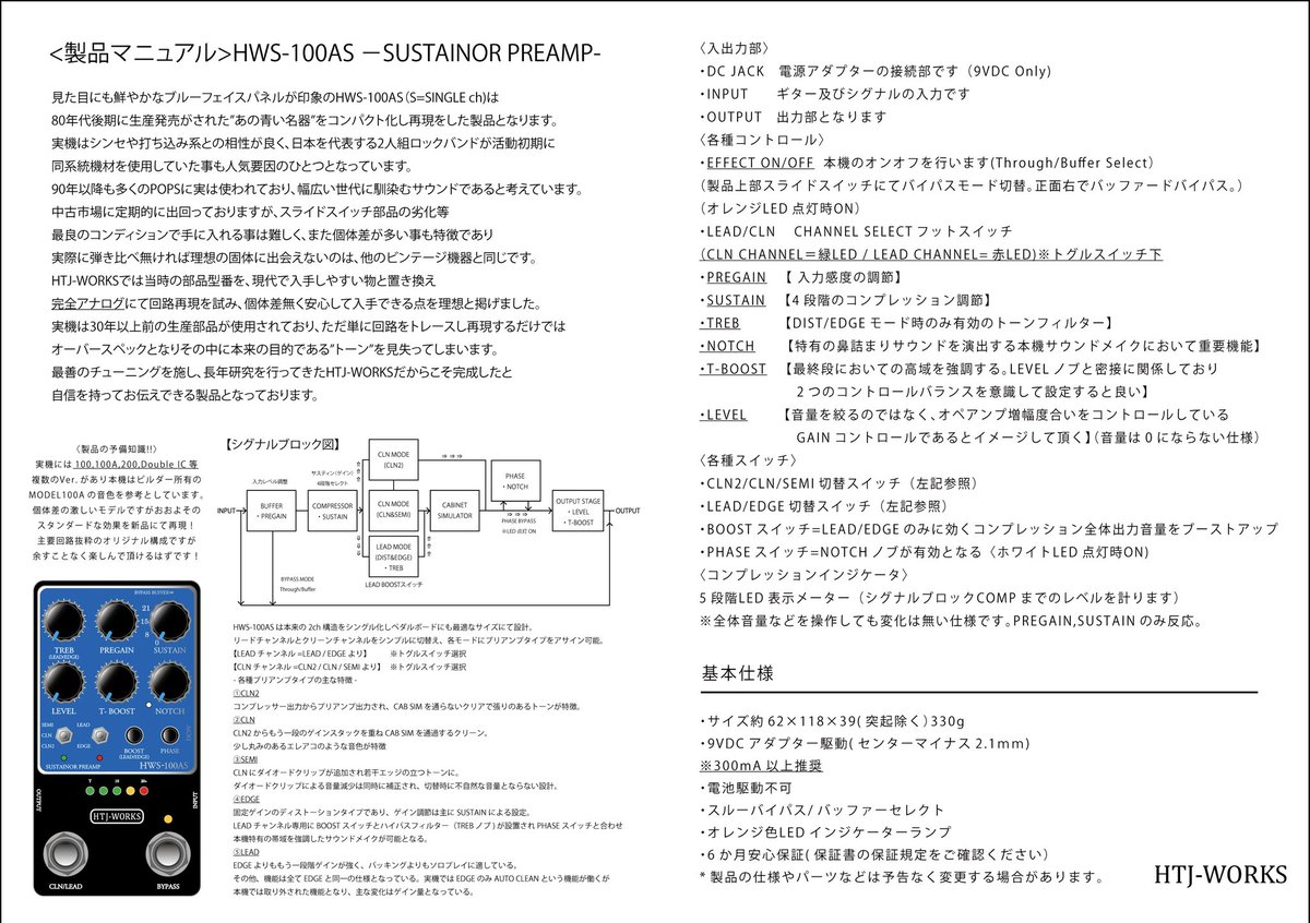 HWS-100ASの説明書がひとまず完成いたしました。 見づらいかとは存じ