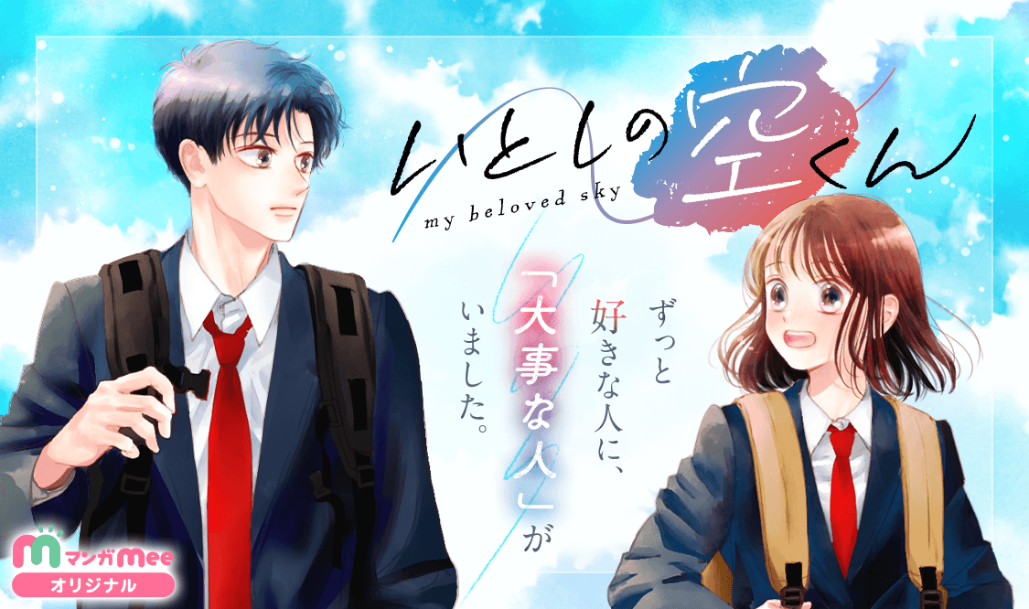manga_mee's tweet photo. ~:+:~*~:+:~
本日の更新作品をお知らせ
~:+:~*~:+:~
#いとしの空くん
第13話『挫けても一人じゃない』
更新です🐰
#haruko
#マンガMee https://t.co/Xb9CGXmAzK