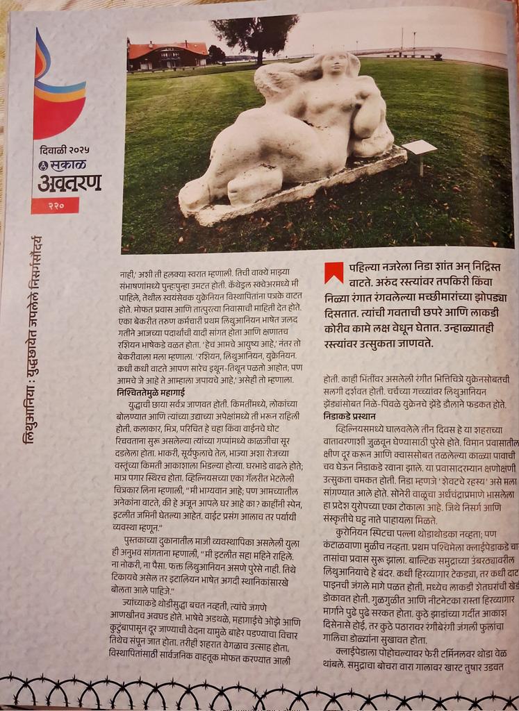 mamta37's tweet photo. Thank you Sakal for  wonderfully capturing my Lithuanian journey in your latest Diwali edition. Elated to see my experience of travel amazingly presented in the latest issue of Diwali ank #avataran by Sakal newspapers. This is the first time that my travelouge is  in Marathi.. 😃 https://t.co/aDMt7r3Fyl