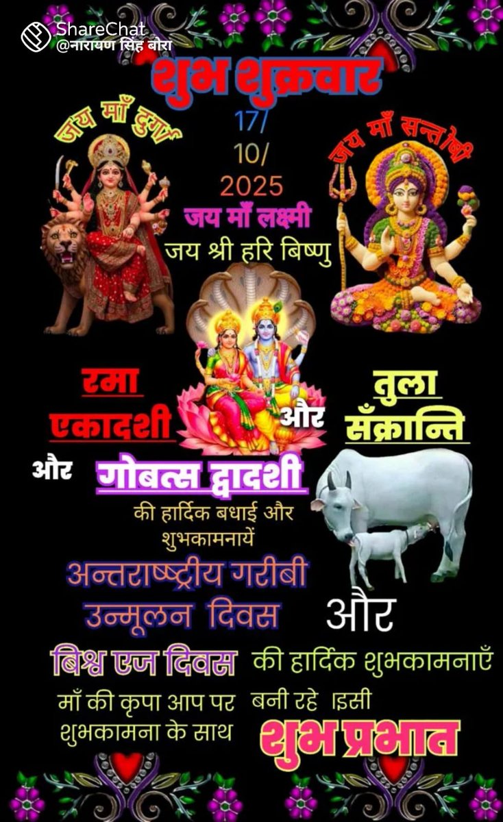 ॐ जयन्ती मंगला काली भद्रकाली कपालिनी। दुर्गा क्षमा शिवा धात्री स्वाहा स्वधा नमोऽस्तुते।नमस्तस्यै नमस्तस्यै नमस्तस्यै नमो नमः।
🚩जय श्री दुर्गा माता🚩 
🚩जय श्री लक्ष्मी माता🚩 
🚩जय श्री लक्ष्मी नारायण🚩
आप सभी साथियों पर माता रानी की असीम कृपा सदैव बनी रहे‌।
शुभ प्रभात वंदन🙏🙏