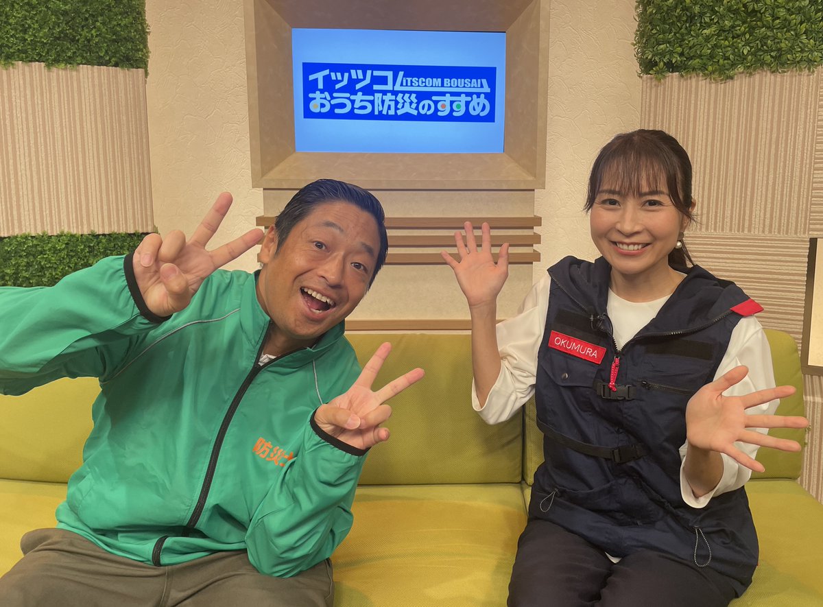 【公式】イッツコムチャンネル (@itscom_ch) on Twitter photo 🏠イッツコム おうち防災のすすめ🏠
防災士の安田大サーカス・団長安田&奥村奈津美が、家庭で実施できる防災活動を紹介!
19日の放送では、災害に備えて知っておきたいハザードマップの見方と、耐震基準や家具の固定のポイントを紹介します。
⏰10/19(日)18:00
📺地デジ11ch
<a href="/dancho_yasuda/">安田大サーカス 団長 安田</a> 🏠イッツコム おうち防災のすすめ🏠
防災士の安田大サーカス・団長安田&奥村奈津美が、家庭で実施できる防災活動を紹介!
19日の放送では、災害に備えて知っておきたいハザードマップの見方と、耐震基準や家具の固定のポイントを紹介します。
⏰10/19(日)18:00
📺地デジ11ch
<a href="/dancho_yasuda/">安田大サーカス 団長 安田</a>