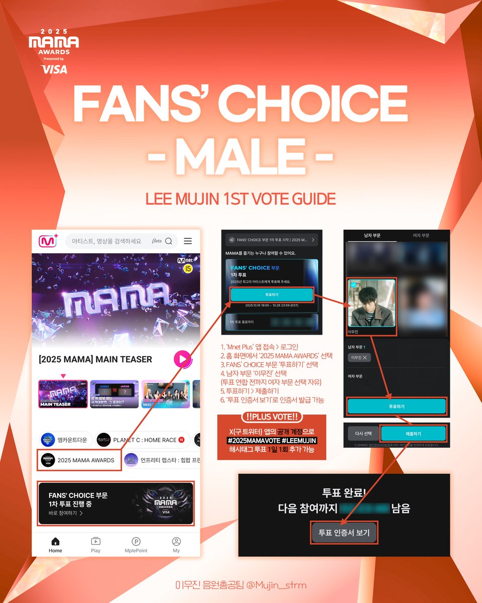 Mujin_strm's tweet photo. 🌟2025 MAMA FANS' CHOICE🌟
- 남성 부문 #이무진 1차 투표 가이드

1. Mnet Plus 앱 투표 (1일 1회)
: 2025 MAMA AWARD > 남성 부문 '이무진' > 투표하기

2. X(구 트위터) 투표 (1일 1회)
: '공개 계정'으로 아래 공식 해시태그 작성 or 리트윗
#2025MAMAVOTE #LEEMUJIN 

많은 참여 부탁드립니다! https://t.co/1xojy10m64