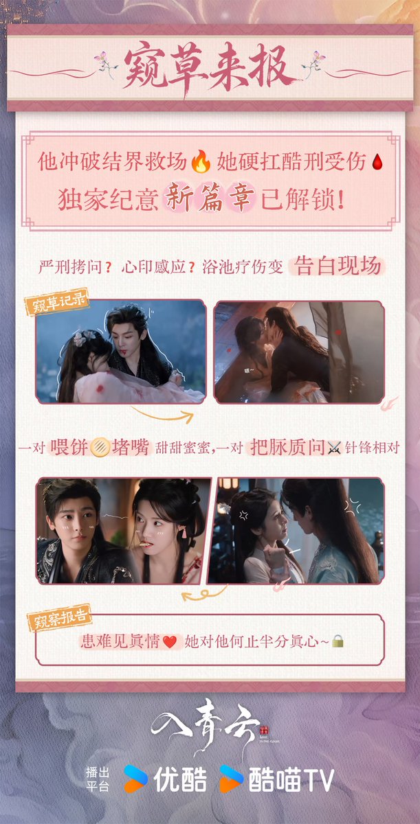 251017 入青云 Weibo update

Love in the Clouds shares “Peeping Grass Report” ahead of new episode at 12:00 Noon on Youku. 

#LuYuxiao #卢昱晓
#LoveintheClouds #入青云