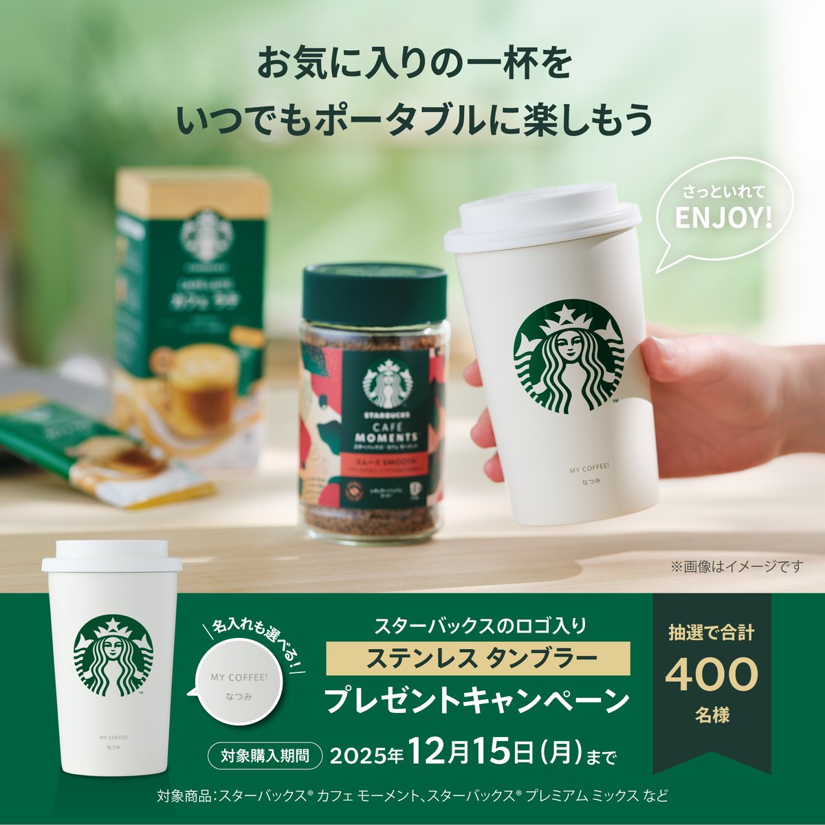 スターバックス CPG 公式 (@starbucks_j_cpg) / Posts / X