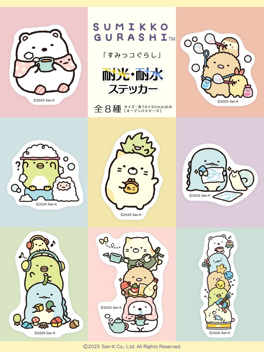 すみっコぐらし 』 ＼耐光・耐水ステッカー 全8種 発売決定