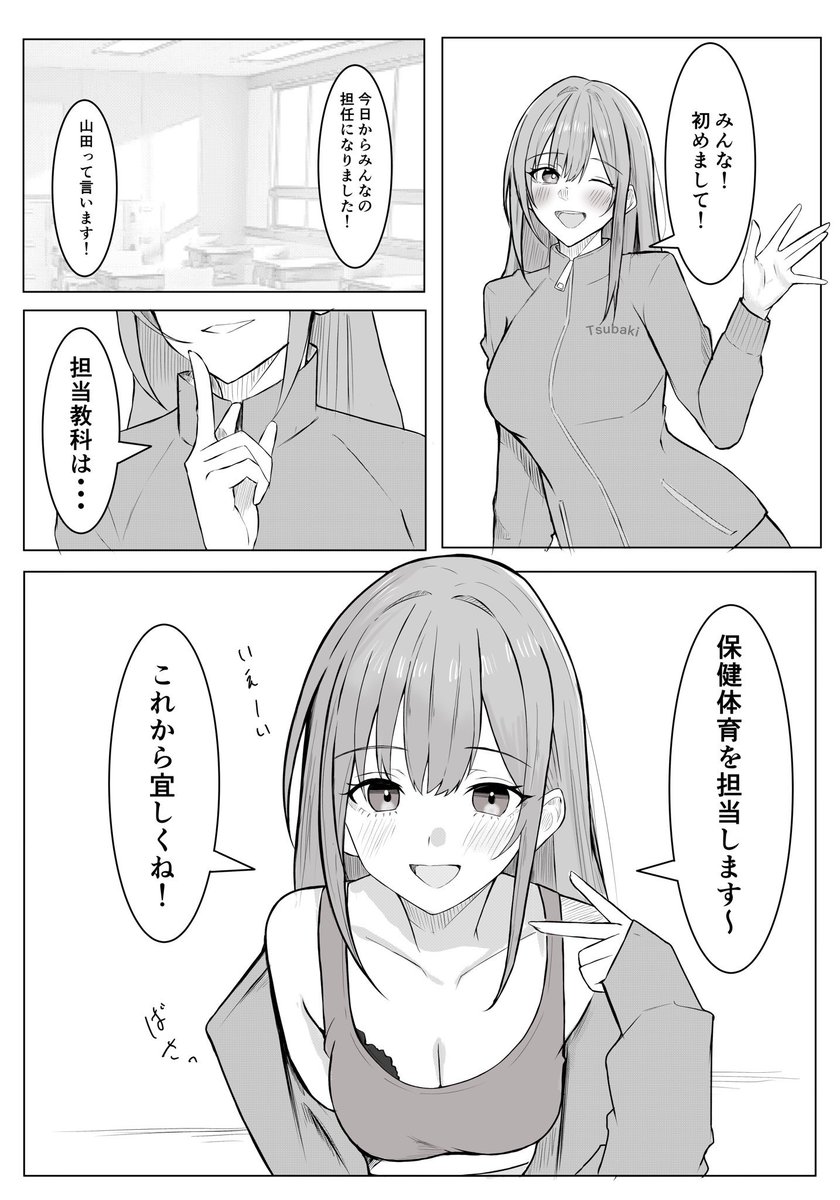 ★リピ★Sページ とんでもない教師がきた