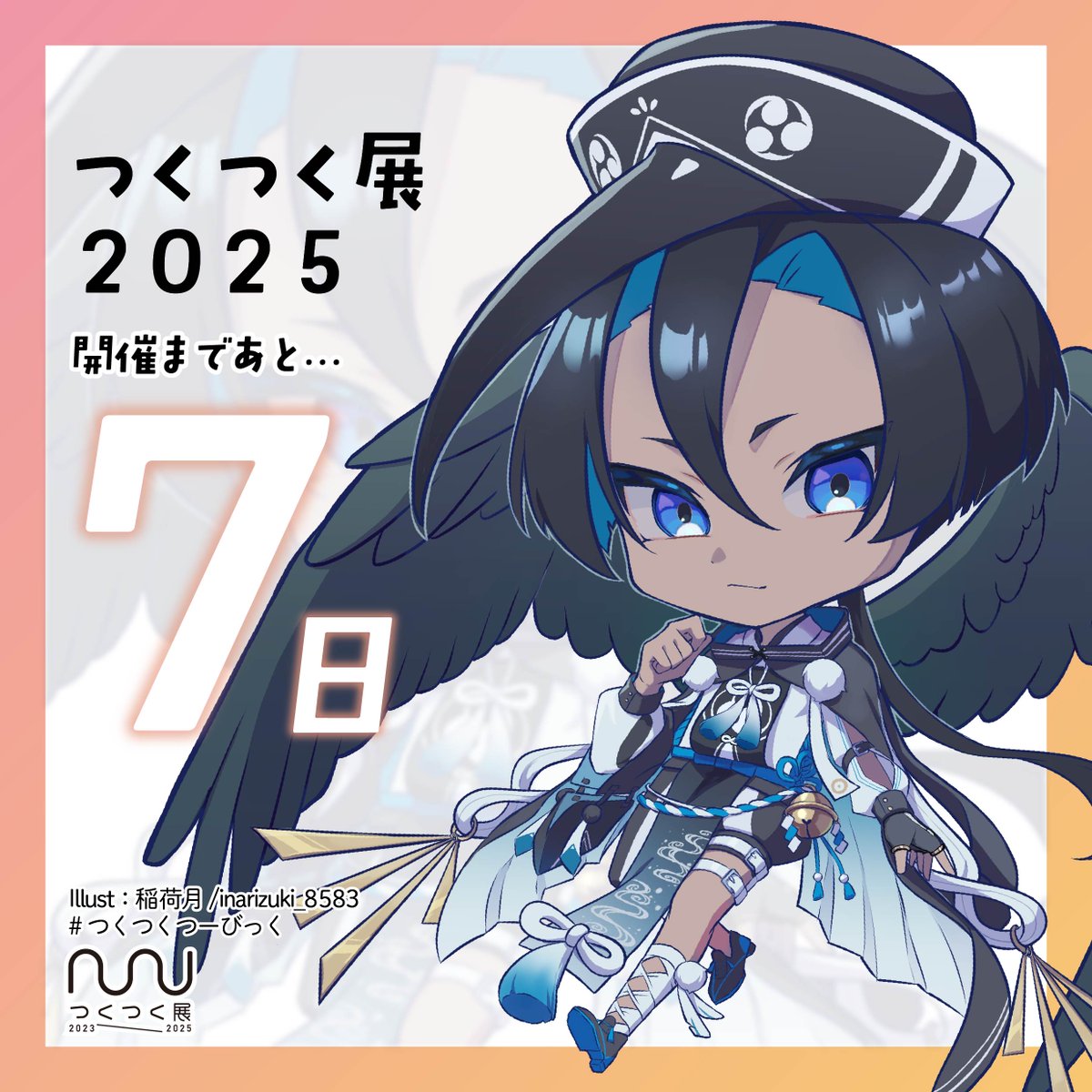【つくつく展開催まであと　７日！】

催日時：10/25(土)・10/26(日)　10:30~15:30
会場：つくば市民ギャラリー（つくば市中央公園）

✨入場料無料✨

イラスト展示やグッズ配布に各種企画と盛りだくさんです！
是非遊びに来てください！

#つくつくつーびっく