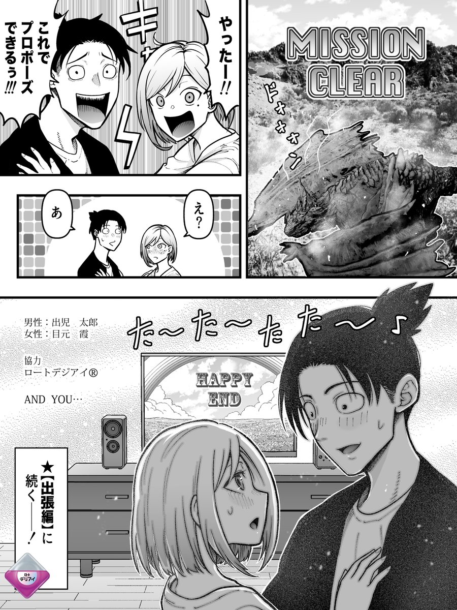デジタル社会を目一杯楽しむ話・プロポーズ編（1/4）

【PR/デジアイ】