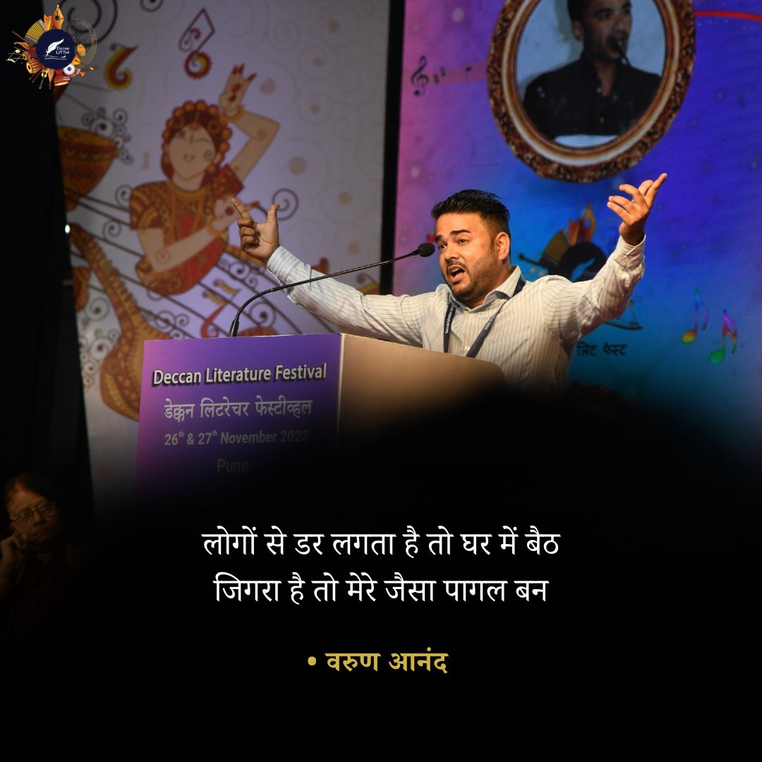 लोगों से डर लगता है तो घर में बैठ
जिगरा है तो मेरे जैसा पागल बन