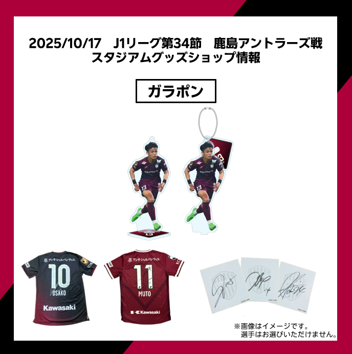 2024ヴィッセル神戸 OSAKO 10 ミントモール / MINT 吉祥寺店 / 2024 EPOCH Jリーグスペシャル