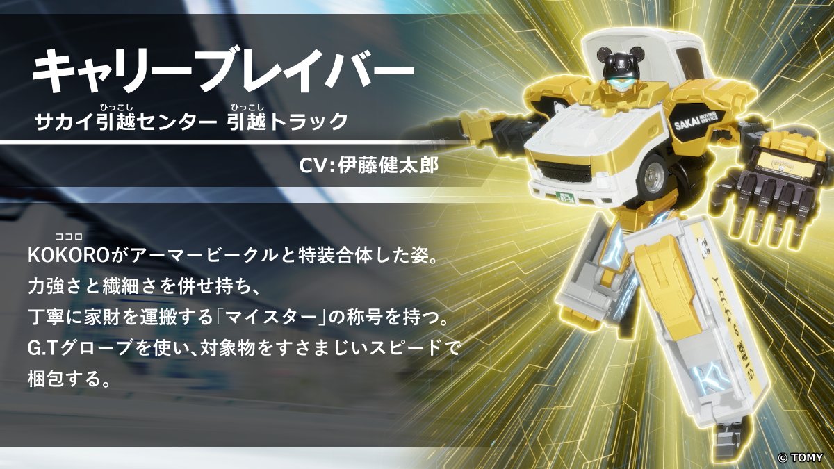 キャラクター紹介】📦 キャリーブレイバー サカイ引越センター 引越