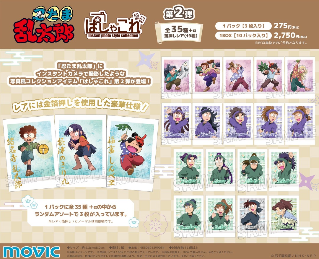 忍たま乱太郎」 【#ぱしゃこれ 第2弾】好評発売中！ ▽ご購入はこちら