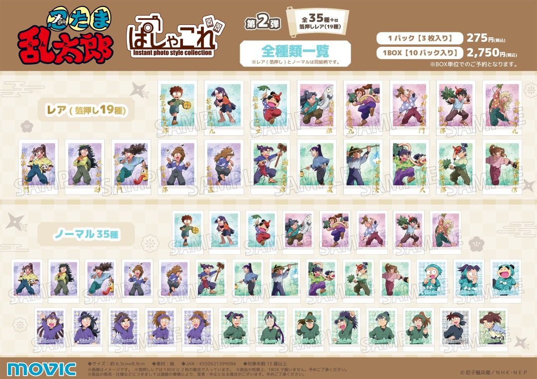 忍たま乱太郎」 【#ぱしゃこれ 第2弾】好評発売中！ ▽ご購入はこちら